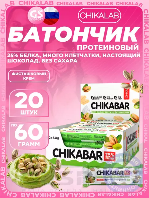 Протеиновый батончик Chikalab Chikabar 20 x 60 г, Фисташковый крем