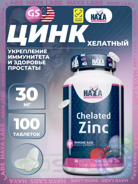  Haya Labs Chelated Zinc 30 mg 100 таблеток