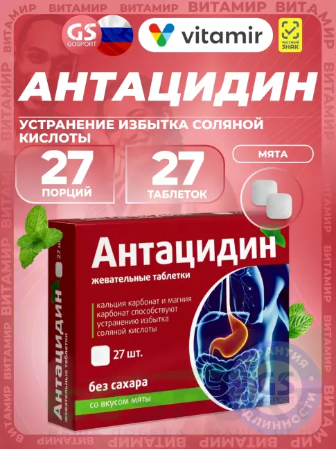 Кальций & магний ВИТАМИР Антацидин 27 жевательных таблеток, Мята