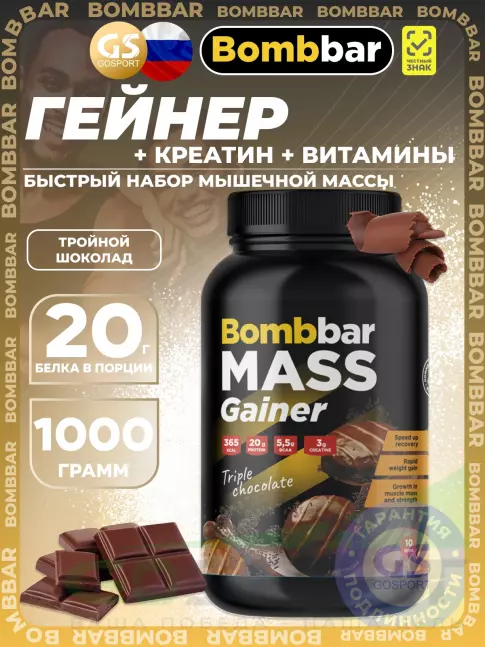 Гейнер BombBar Mass Gainer 1000 г, Тройной шоколад