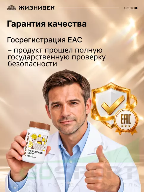 Экстракты Жизнивек Очищающий сбор 360 капсул Экстракты Жизнивек Очищающий сбор 360 капсул