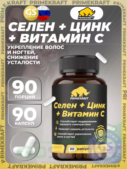 Селен PRIMEKRAFT Селен + Цинк + Витамин С 90 веган капсул