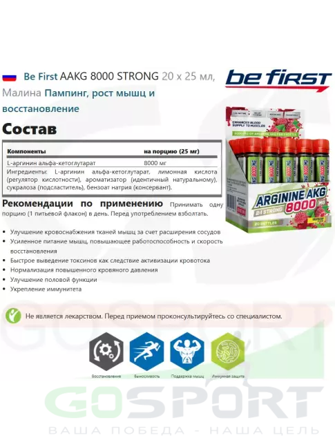 Аргинин / AAKG Be First AAKG 8000 STRONG 20 x 25 мл, Малина Аргинин / AAKG Be First AAKG 8000 STRONG 20 x 25 мл, Малина