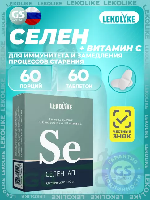  LEKOLIKE Селен 60 таблеток