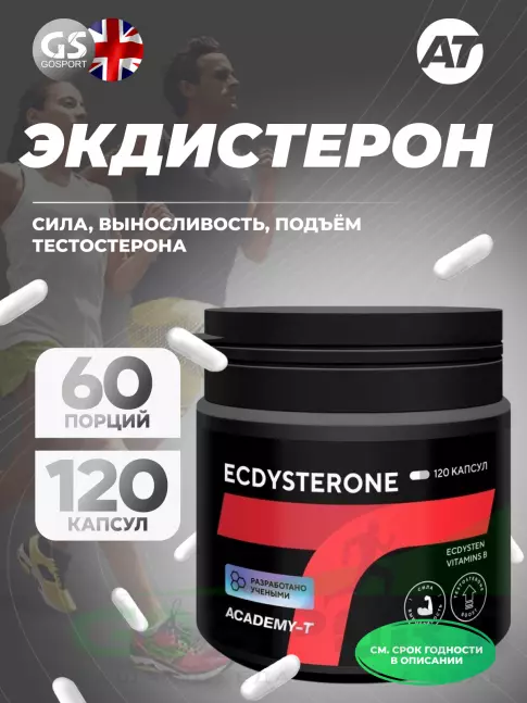  АКАДЕМИЯ-Т Ecdysterone 120 капсул