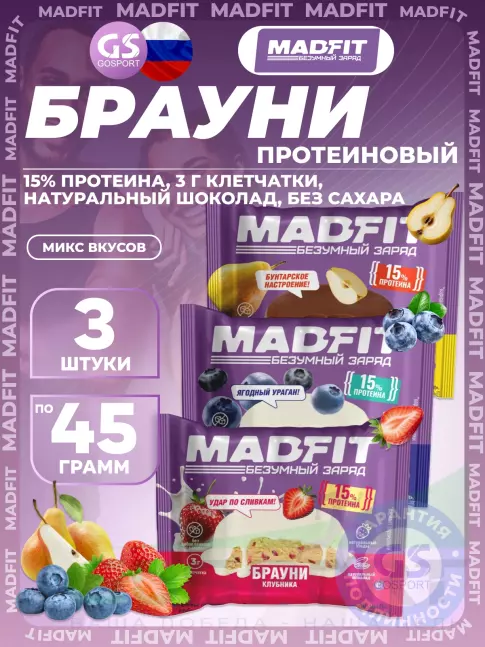 Протеиновый батончик MADFIT Печенье глазированное "Брауни" 3 x 45 г, Микс 3 Протеиновый батончик MADFIT Печенье глазированное "Брауни" 3 x 45 г, Микс 3