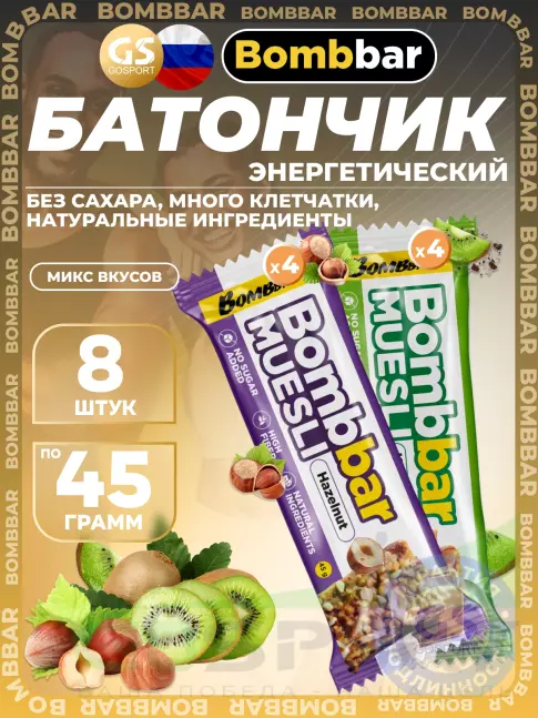 Энергетический батончик BombBar Батончик мюсли 8 x 45 г, Микс 8 Энергетический батончик BombBar Батончик мюсли 8 x 45 г, Микс 8