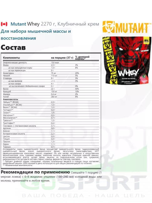  Mutant Whey 2270 г, Клубничный крем