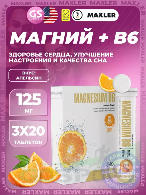 MAXLER Magnesium B6 3 x 20 шипучих таблеток, Апельсин MAXLER Magnesium B6 3 x 20 шипучих таблеток, Апельсин