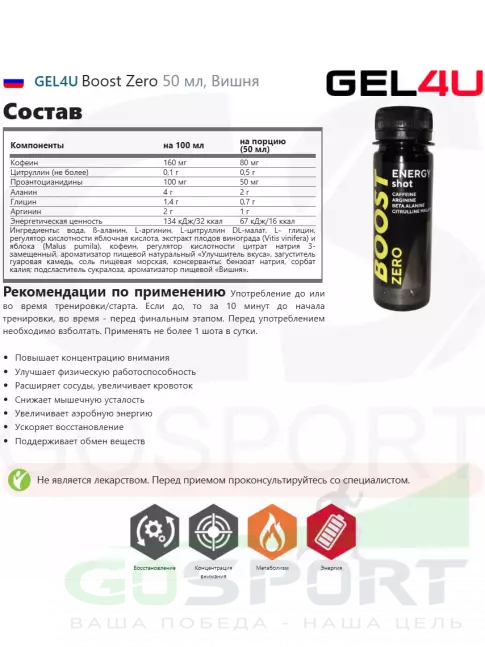 Предтреник GEL4U Boost Zero 50 мл, Вишня
