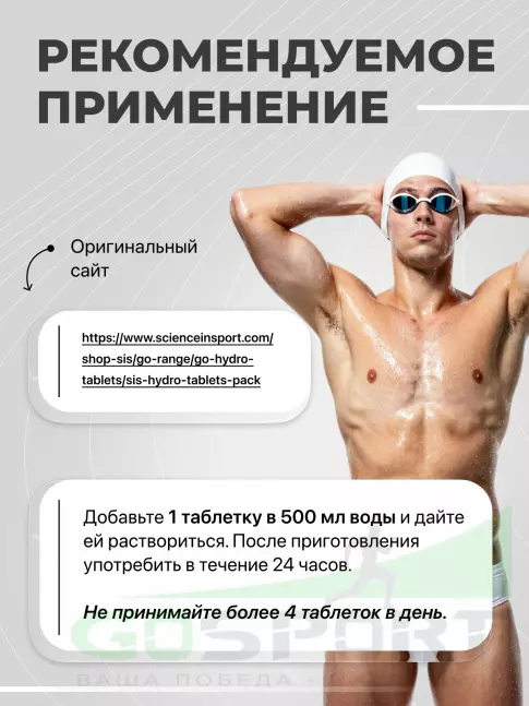 Изотоник SCIENCE IN SPORT (SiS) GO Hydro Tablet 20s 20 таблеток, Ананас - Манго