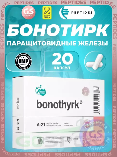 Пептиды Хавинсона PEPTIDES Бонотирк (Bonothyrk) 20 капсул