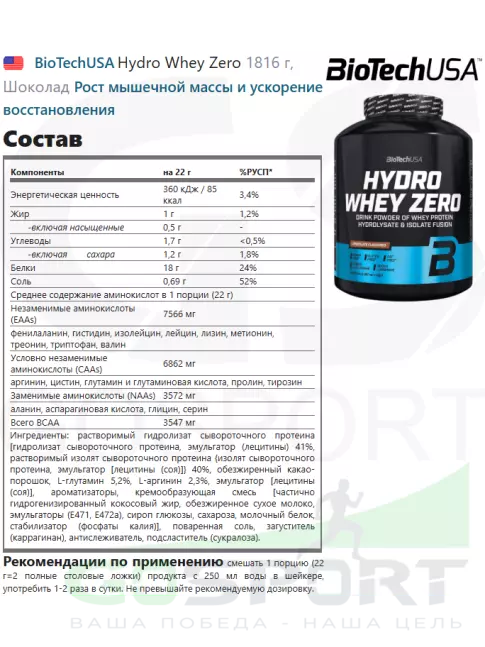 Изолят протеина BioTechUSA Hydro Whey Zero 1816 г, Шоколад Изолят протеина BioTechUSA Hydro Whey Zero 1816 г, Шоколад