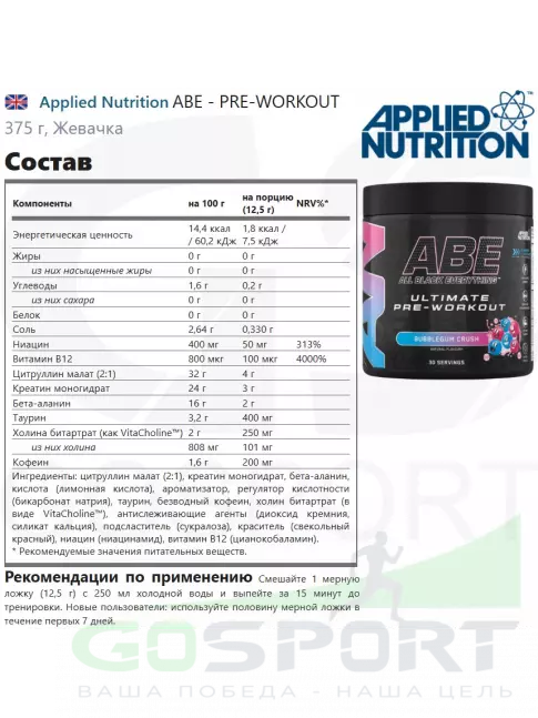 Предтреник Applied Nutrition ABE - PRE-WORKOUT 375 г, Жевачка