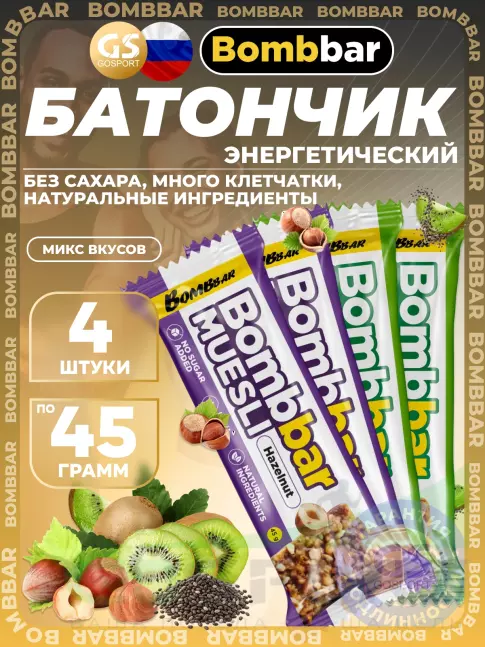 Энергетический батончик BombBar Батончик мюсли 4 x 45 г, Микс 4