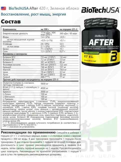 Восстановление BioTechUSA After 420 г, Зеленое яблоко
