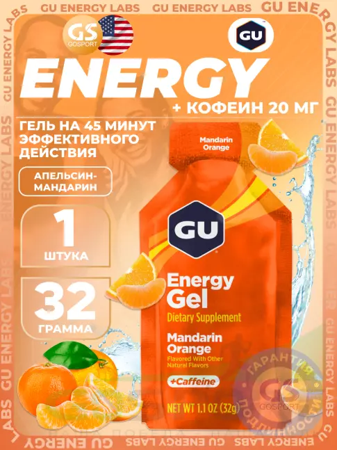 Гель питьевой GU Energy Labs Energy Gel 20 mg caffeine 32 г, Апельсин-Мандарин Гель питьевой GU Energy Labs Energy Gel 20 mg caffeine 32 г, Апельсин-Мандарин