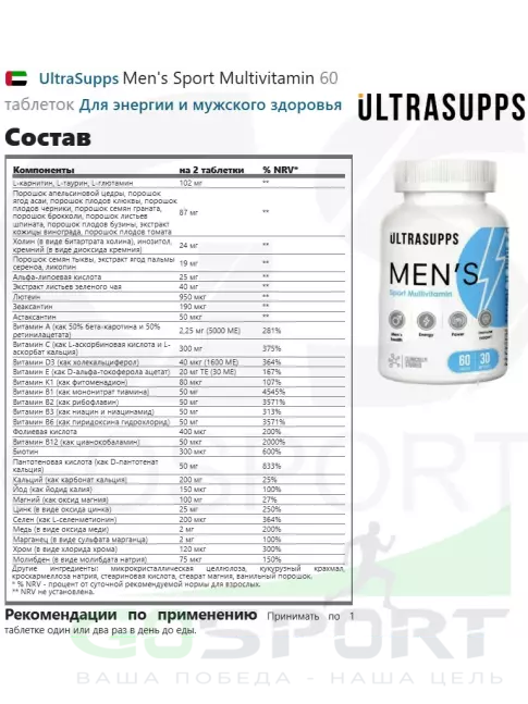 Витамины для мужчин UltraSupps Men's Sport Multivitamin 60 таблеток