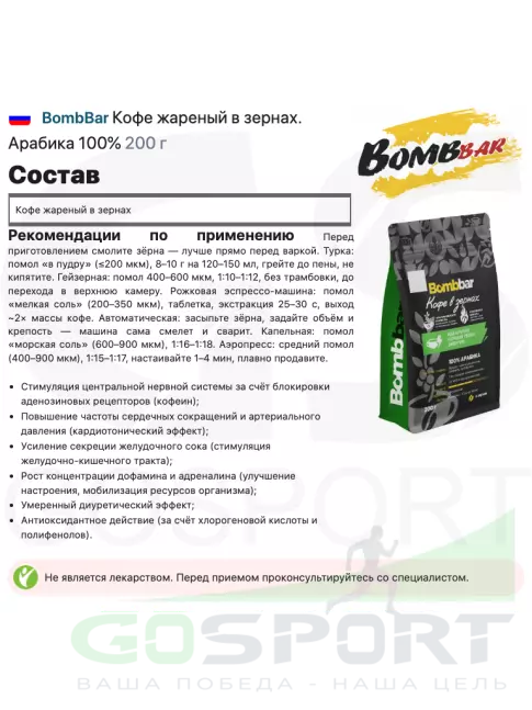 Кофе BombBar Кофе жареный в зернах. Арабика 100% 200 г Кофе BombBar Кофе жареный в зернах. Арабика 100% 200 г