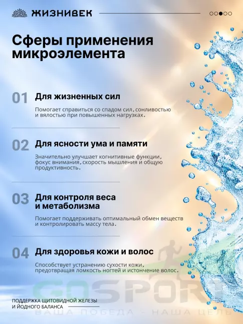 Йод Жизнивек Йодид калия 30 мл, Без вкуса
