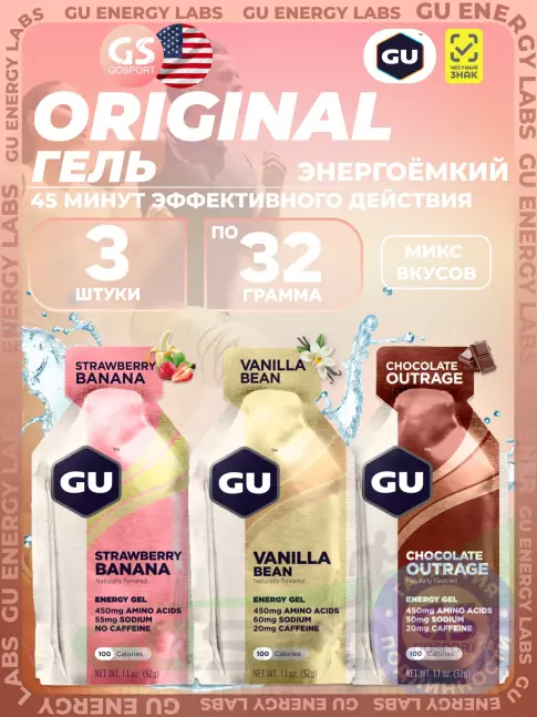 Энергетический гель питьевой GU Energy Labs Gel MIX 3 x 32 г, Микс №1