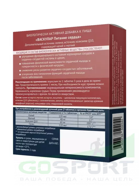 Витаминный комплекс LEKOLIKE Васкулар питание сердца 60 таблеток
