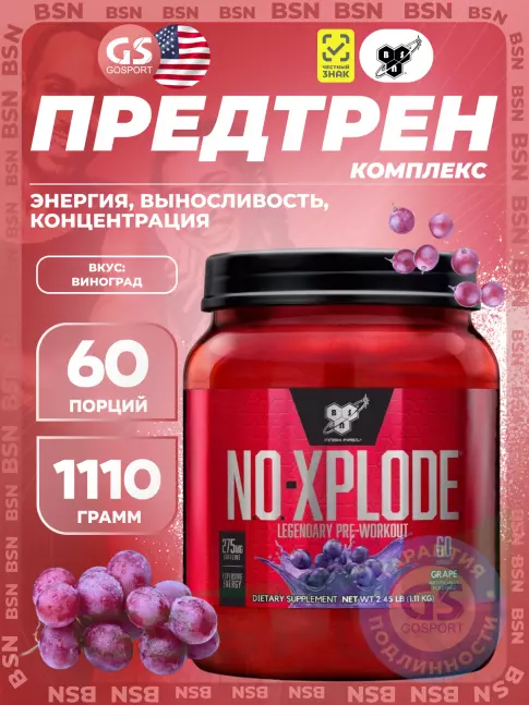 Предтреник BSN NO-XPLODE 3.0 New 1110 г, Виноград