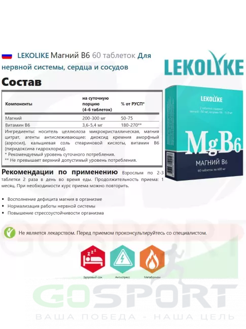  LEKOLIKE Магний B6 60 таблеток