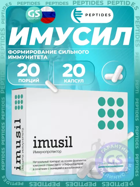 Пробиотик PEPTIDES Имусил (Imusil) 20 капсул