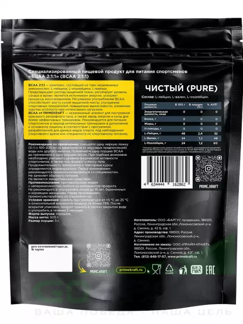 BCAA PRIMEKRAFT BCAA 2:1:1 4800 мг 500 г, Натуральный