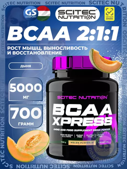 БСАА Scitec Nutrition BCAA Xpress 2:1:1 700 г, Дыня