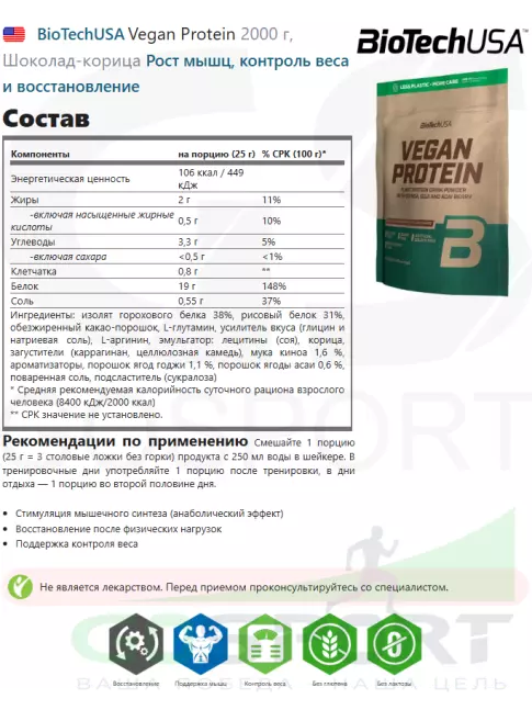 Протеин для веганов BioTechUSA Vegan Protein 2000 г, Шоколад-корица Протеин для веганов BioTechUSA Vegan Protein 2000 г, Шоколад-корица