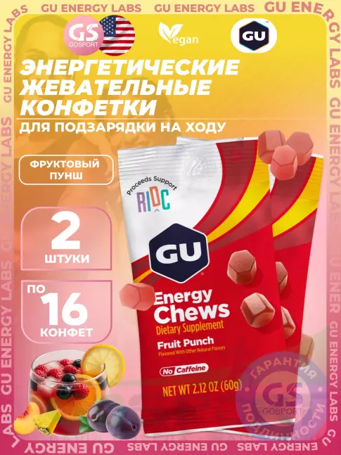 Конфетки GU Energy Labs Мармеладки Energy Chews no caffeine 2 x 60 г, Фруктовый пунш