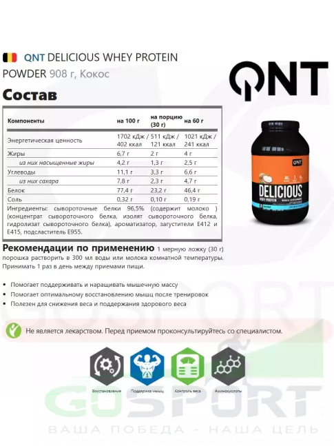  QNT DELICIOUS WHEY PROTEIN POWDER 908 г, Кокос