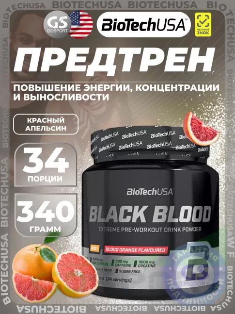 Предтреник в порошке BioTechUSA Black blood Nox+ 340 г, Красный апельсин
