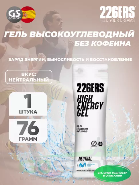 Гель питьевой 226ERS High Energy Gel 76 г, Нейтральный