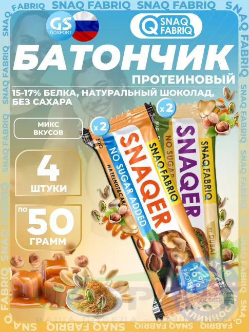 Протеиновый батончик SNAQ FABRIQ Snaqer 4 x 50 г, Микс 2 Протеиновый батончик SNAQ FABRIQ Snaqer 4 x 50 г, Микс 2