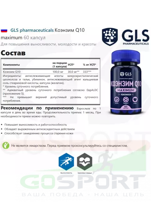  GLS pharmaceuticals Коэнзим Q10 maximum 60 капсул