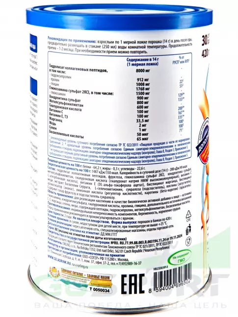 Комплекс хондропротекторов ГЕЛАДРИНК ФОРТЕ (Geladrink Forte) ГИАЛ 420 г, Ананас Комплекс хондропротекторов ГЕЛАДРИНК ФОРТЕ (Geladrink Forte) ГИАЛ 420 г, Ананас