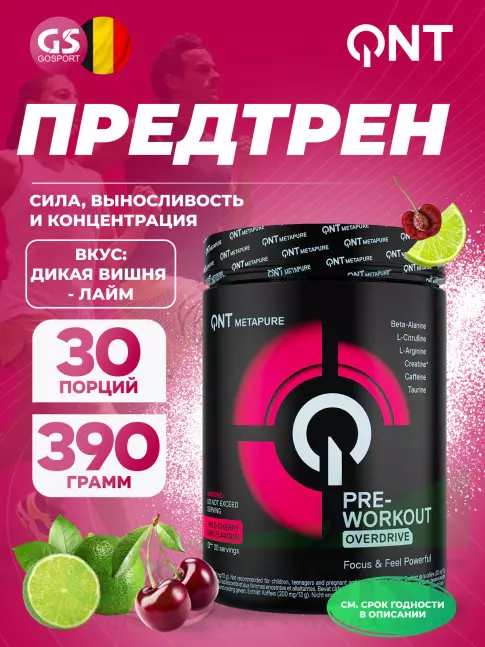 Предтреник QNT Pre-Workout Overdrive 390 г, Дикая вишня-лайм