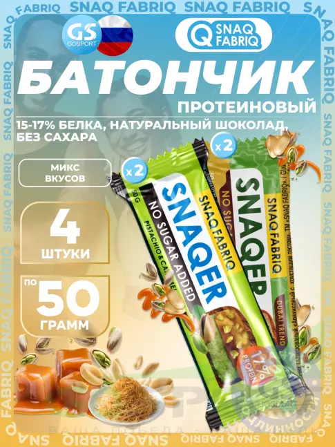 Протеиновый батончик SNAQ FABRIQ Snaqer 4 x 50 г, Микс 5
