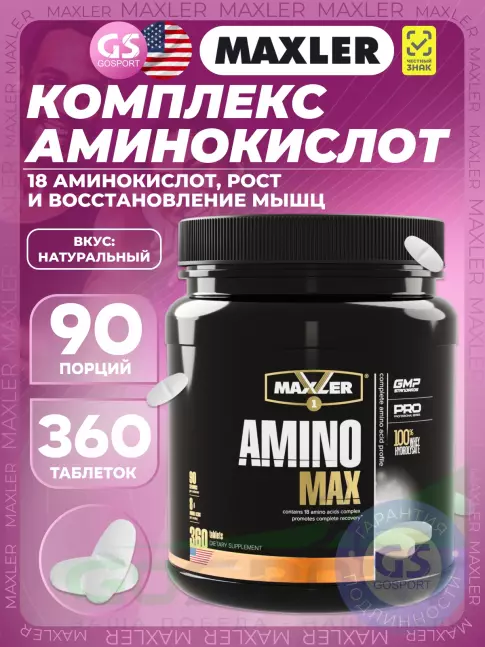 Аминокислоты MAXLER Amino Max Hydrolysate 360 таблеток