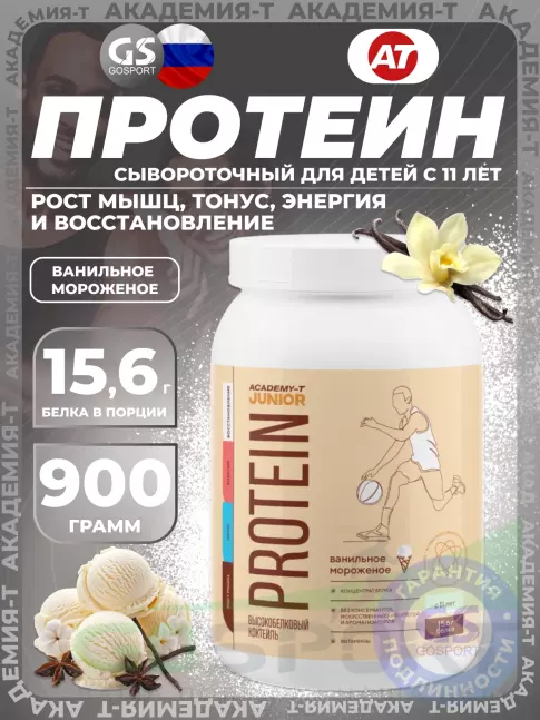 Сывороточный протеин Академия-Т Junior Protein 900 г, Ванильное мороженое Сывороточный протеин Академия-Т Junior Protein 900 г, Ванильное мороженое