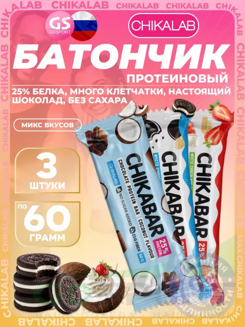 Протеиновый батончик Chikalab Chikabar 3 x 60 г, Микс 1