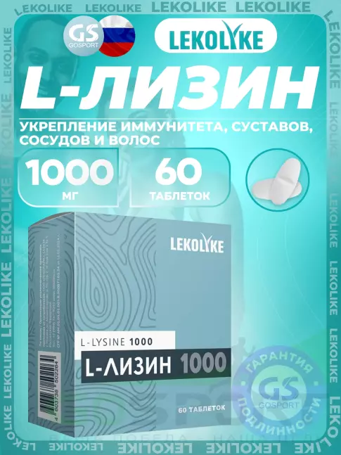 Лизин LEKOLIKE L-Лизин 1000 мг 60 таблеток Лизин LEKOLIKE L-Лизин 1000 мг 60 таблеток