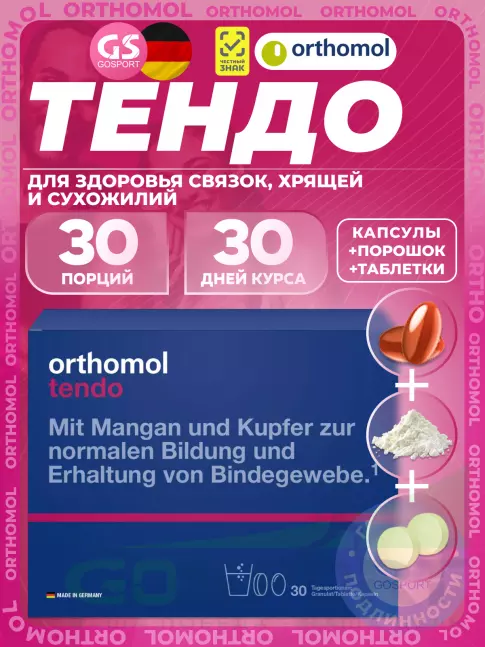 Комплекс хондропротекторов Orthomol Tendo курс 30 дней, Лимон - грейпфрут Комплекс хондропротекторов Orthomol Tendo курс 30 дней, Лимон - грейпфрут