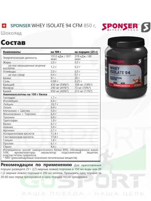  SPONSER WHEY ISOLATE 94 CFM 850 г, Шоколад