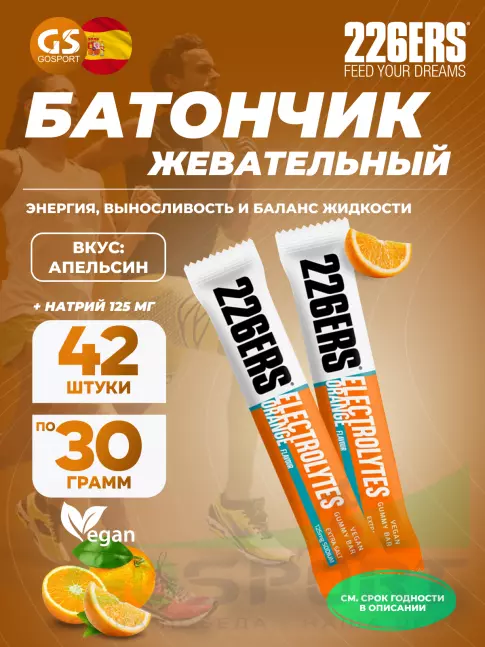 226ERS Gummy bar + sodium 125 mg 42 x 30 г, Апельсин