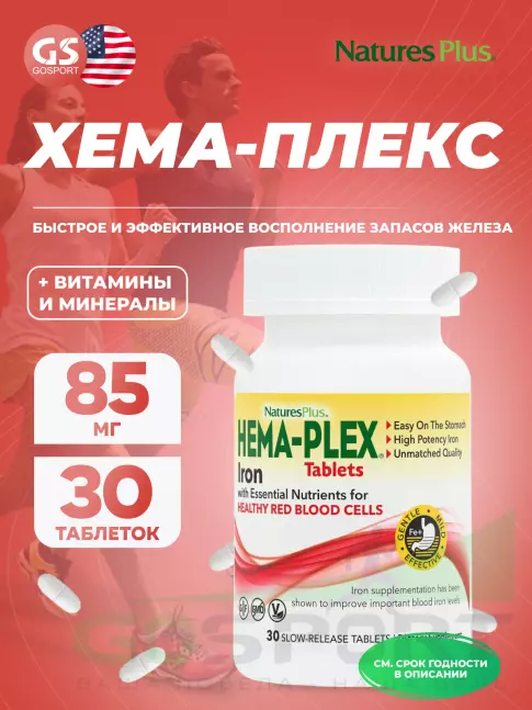  NaturesPlus Hema-Plex 30 таблеток