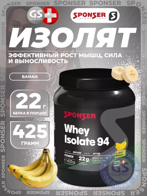Изолят протеина SPONSER WHEY ISOLATE 94 CFM 425 г, Банан